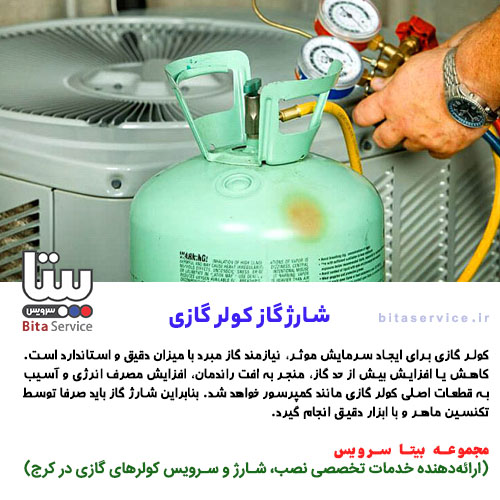شارژ کولر گازی در کرج